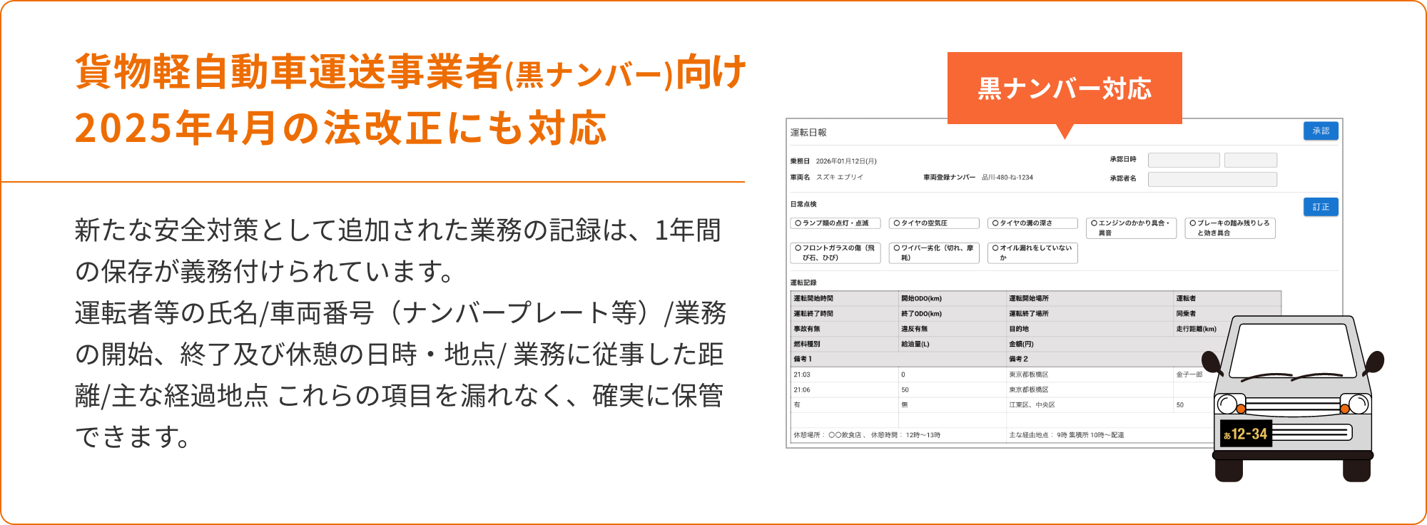 スマホで免許証をスキャン点呼実施を簡単に