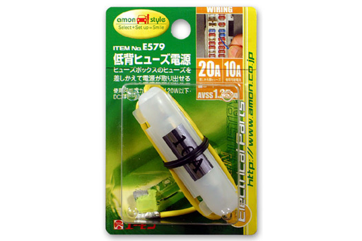 ヒューズ電源の一例「amon E579 低背ヒューズ電源 20A」