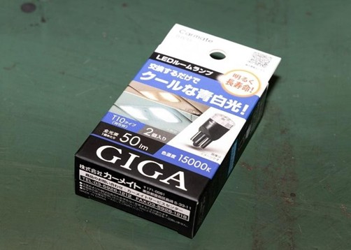 今回、実践したのはT10ウェッジLEDバルブで、外したハロゲンランプと交換するだけの汎用品