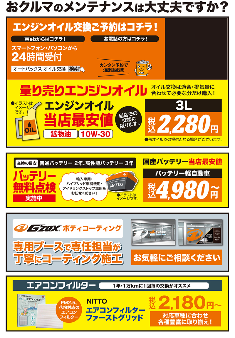 おクルマのメンテナンスは大丈夫ですか？/エンジンオイル交換ご予約はコチラ！
