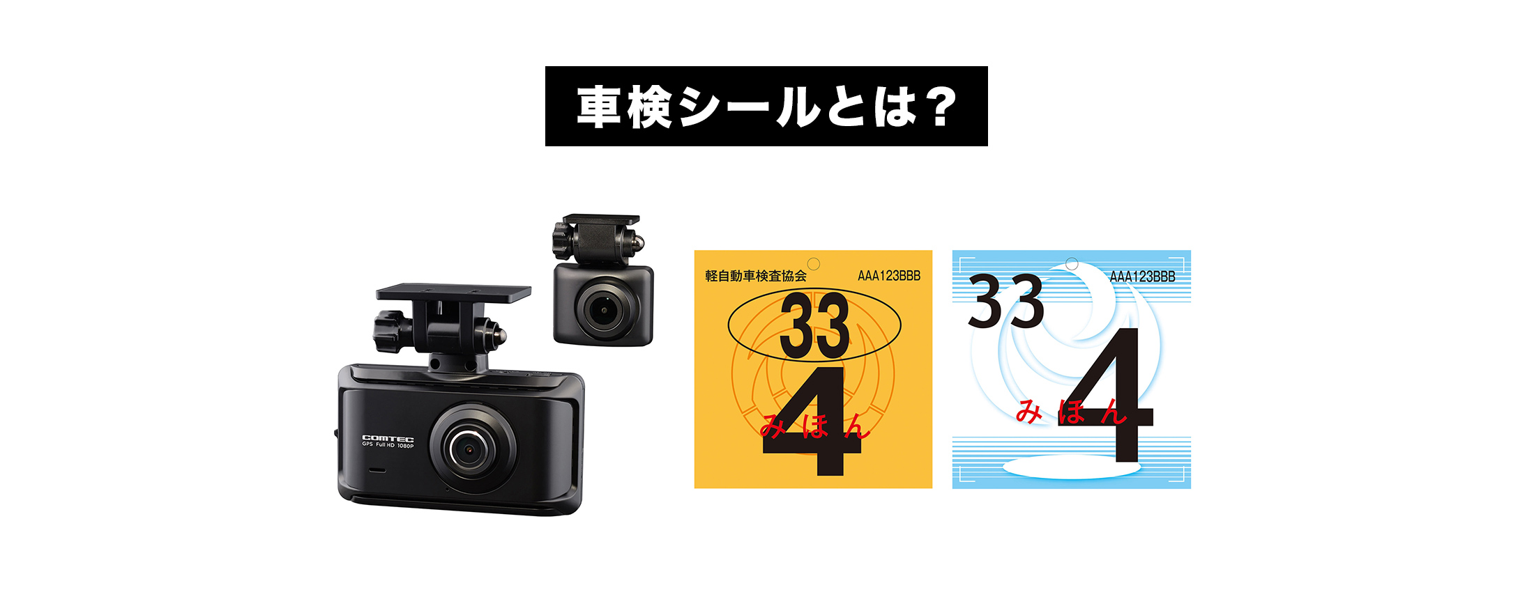 車検シールとは？剥がしたままにしてはいけない理由と対策